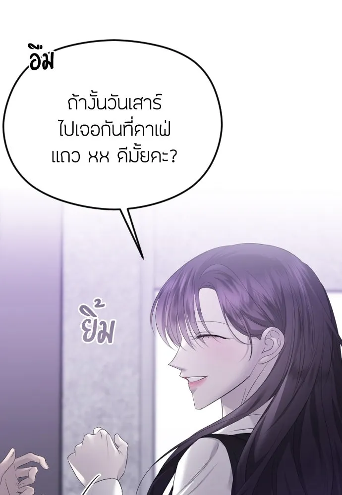 วิธีหนีตายจากนิยายโรคจิต ตอนที่ 39 รูปที่ 44