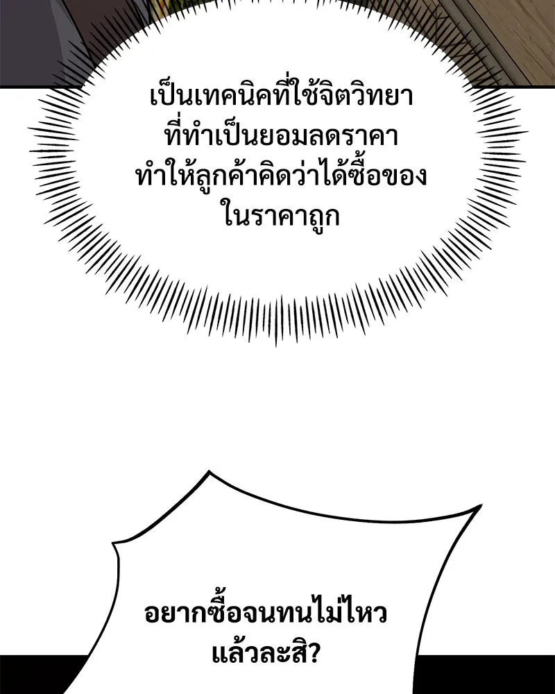 ปลูกผักพิชิตหอคอย ตอนที่ 37 รูปที่ 55