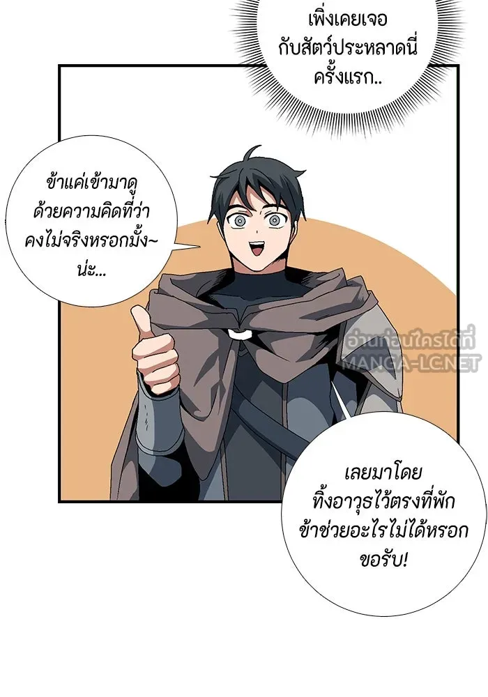 หนึ่งก้าวสู่เจ้ามาร ตอนที่ 12 เคว้งคว้าง (9) รูปที่ 12