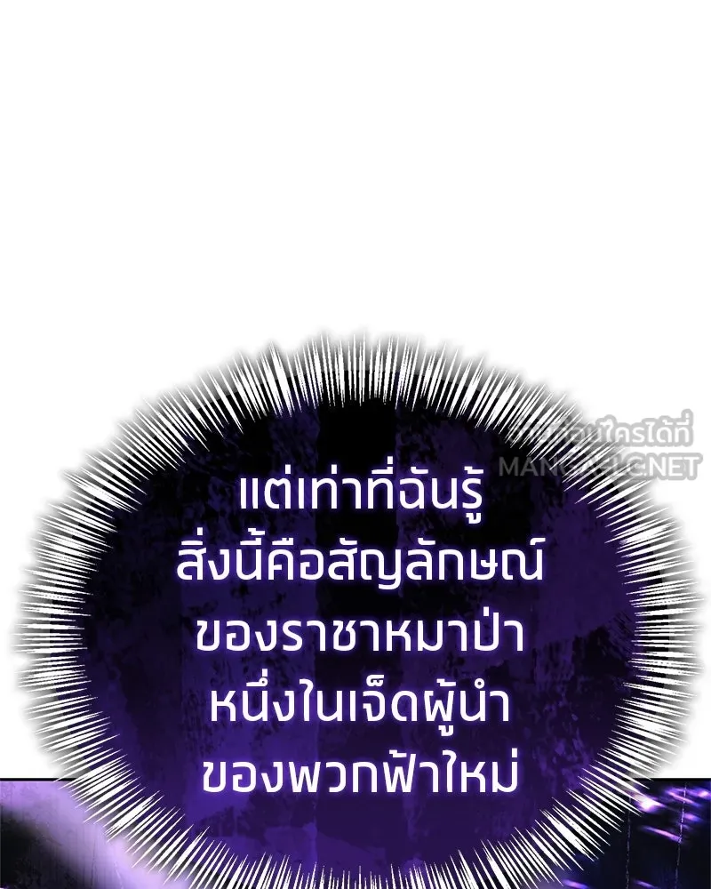 สุดยอดเทรนเนอร์แห่งยุทธภพ ตอนที่ 91 ไม่นะ!! ลูกน้องของข้า!! รูปที่ 183