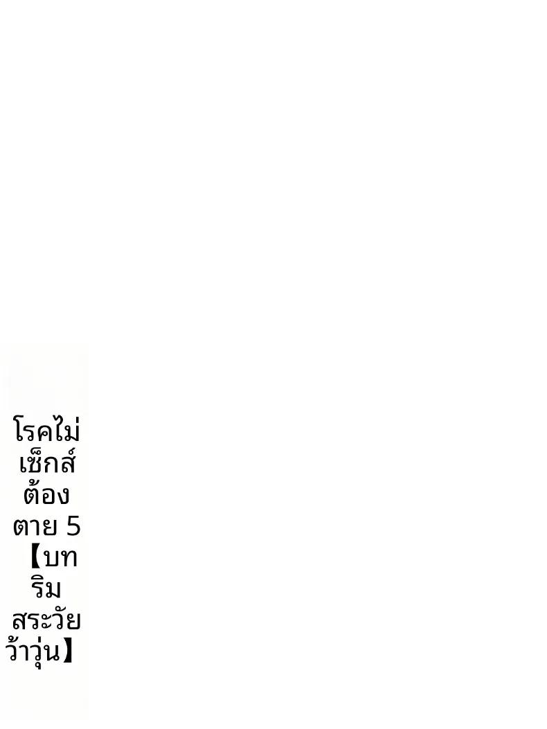 Doujin-Lc- อ่าน โดจิน มังฮวา เกาหลี ญี่ปุ่น จีน แปลไทย โรคประหลาดถ้าไม่รักกันคงต้องตาย (Minazuki Mikka) ตอนที่ 1 2 3 4 5 6 7 8 9 10 11 12 13 14 ฟรี ไม่มีโฆษณา อ่าน โดจิน Manhwa เกาหลี ญี่ปุ่น จีน เรามีครบ คัดมาให้เน้นๆ โดจิน 18+ รับประกันความฟินโดย  Doujin Lc