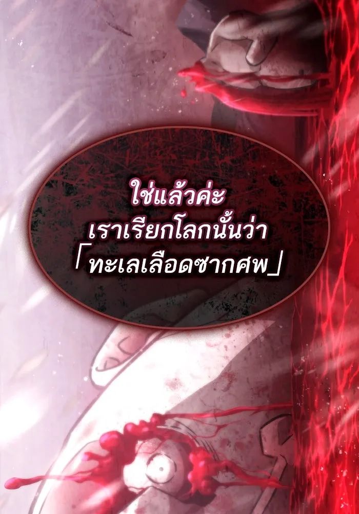 หลังวันสิ้นโลก ตอนที่ 196 รูปที่ 89