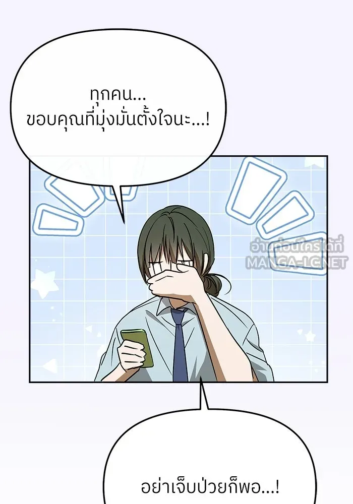 ย้อนเวลามาเป็นมักเน่ ตอนที่ 72 รูปที่ 144