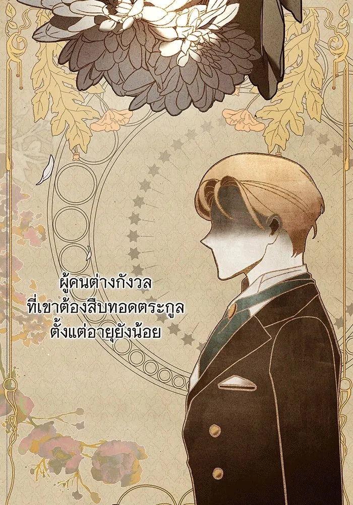 สาว(ลับ)ใช้ของท่านเคานต์ตาบอด ตอนที่ 2 รูปที่ 71