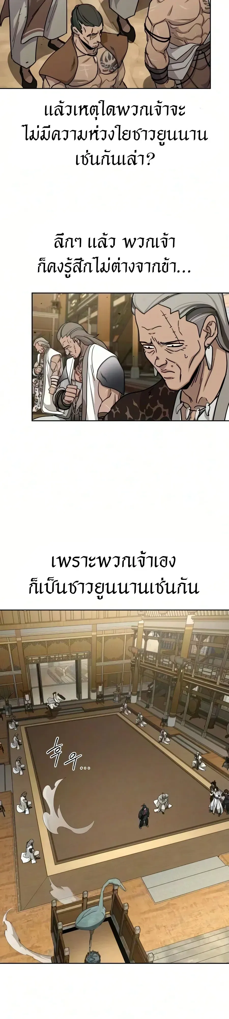 Return of the Flowery Mountain Sect หวนค_นส_ฮวาซาน ตอนที่ ตอนที่ 170 รูปที่ 33