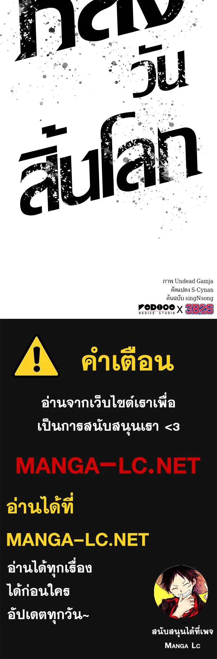 หลังวันสิ้นโลก ตอนที่ 41 รูปที่ 123