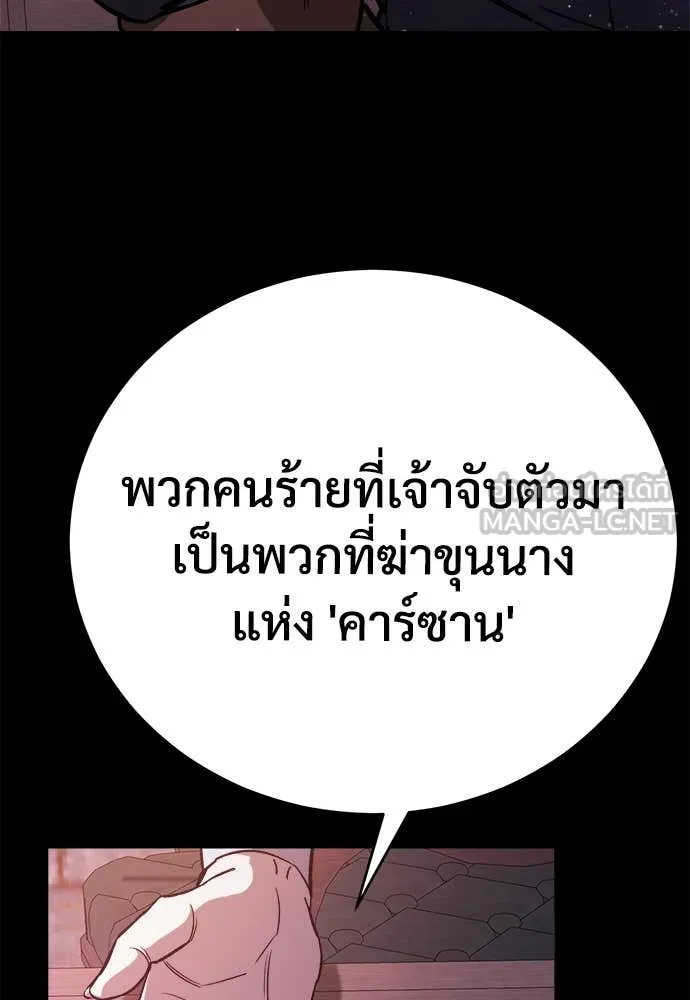 ผู้พิทักษ์เถื่อน ตอนที่ 12 รูปที่ 109