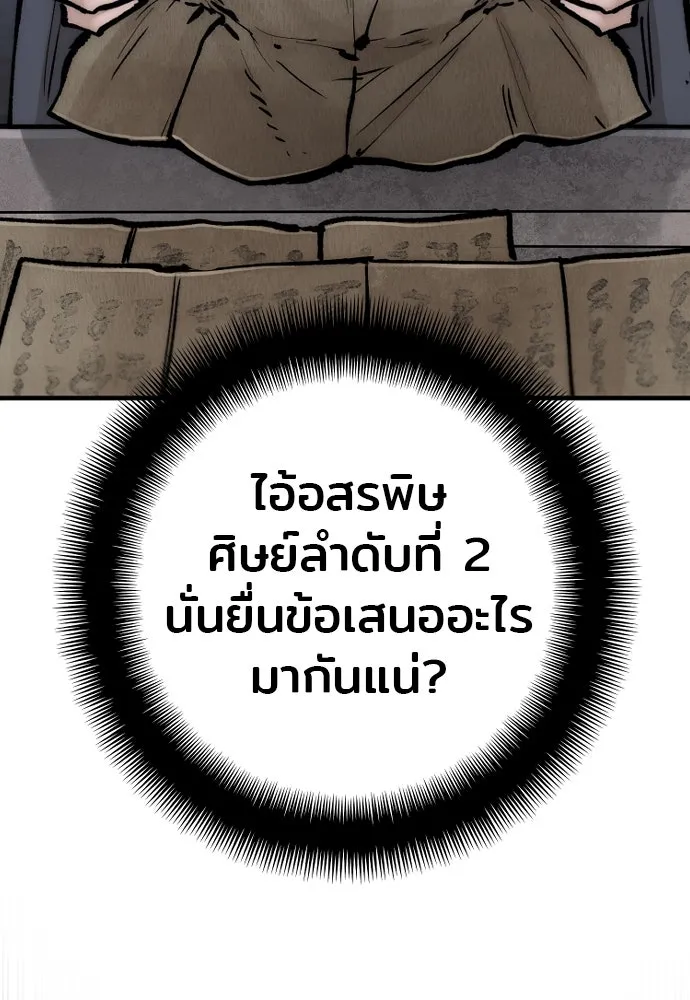 เส้นทางสู่เทพมาร ตอนที่ 144 (จบซีซัน 2) รูปที่ 97