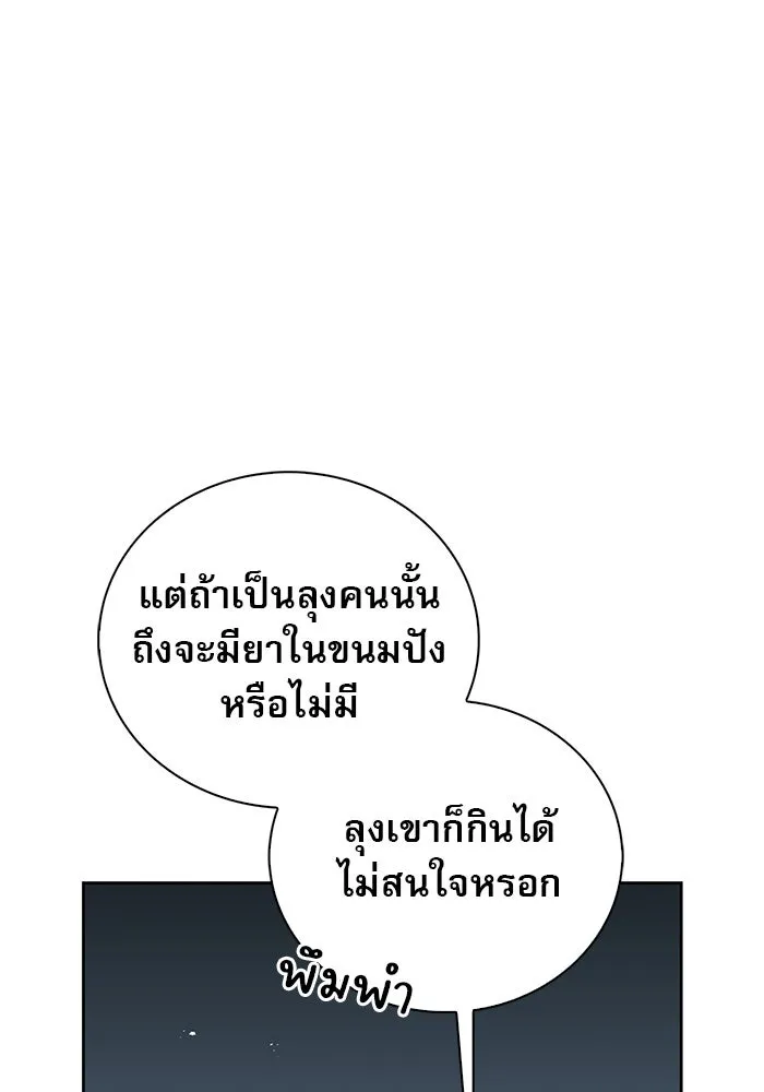 ผมไม่ได้เก่งอย่างที่คิด ตอนที่ 21 รูปที่ 16