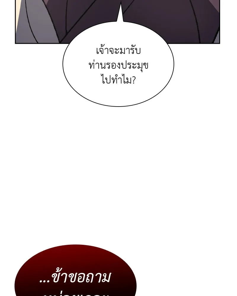 เกิดอีกทีเป็นว่าที่ประมุขลัทธิมาร ตอนที่ 45 รูปที่ 121