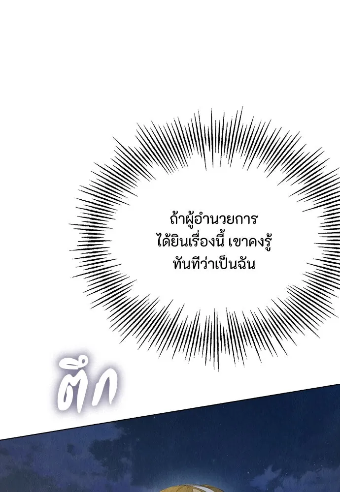 ลูกสาวตัวปลอมของท่านดยุก ตอนที่ 10 รูปที่ 115