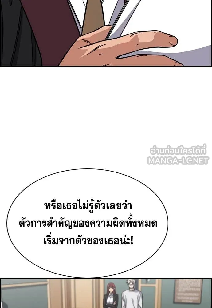 การศึกษาที่แท้จริง ตอนที่ 227 รูปที่ 53