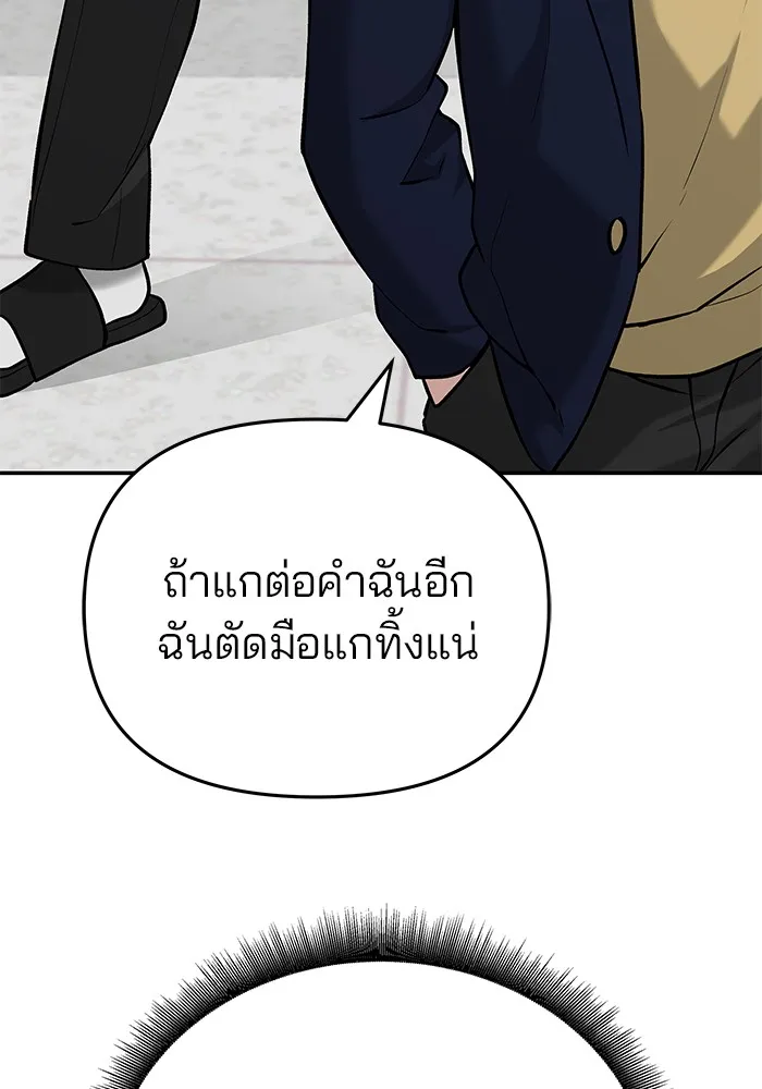 เลวฟาดเลว ตอนที่ 21 รูปที่ 55