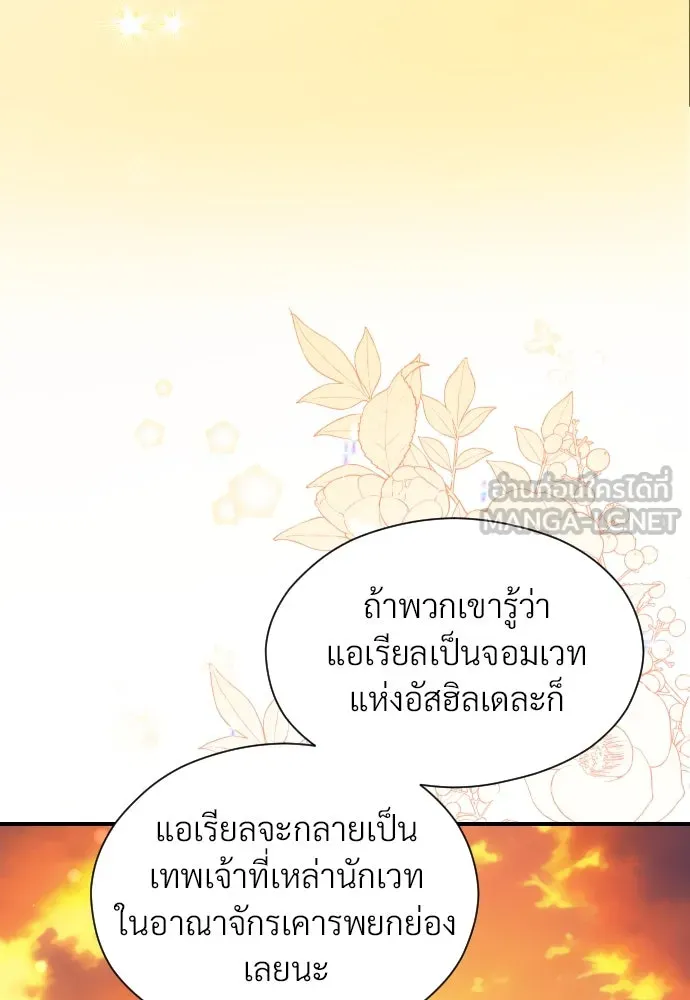 จักรพรรดิคลั่งรักที่เด็กกว่าฉันพันปี ตอนที่ 26 รูปที่ 54