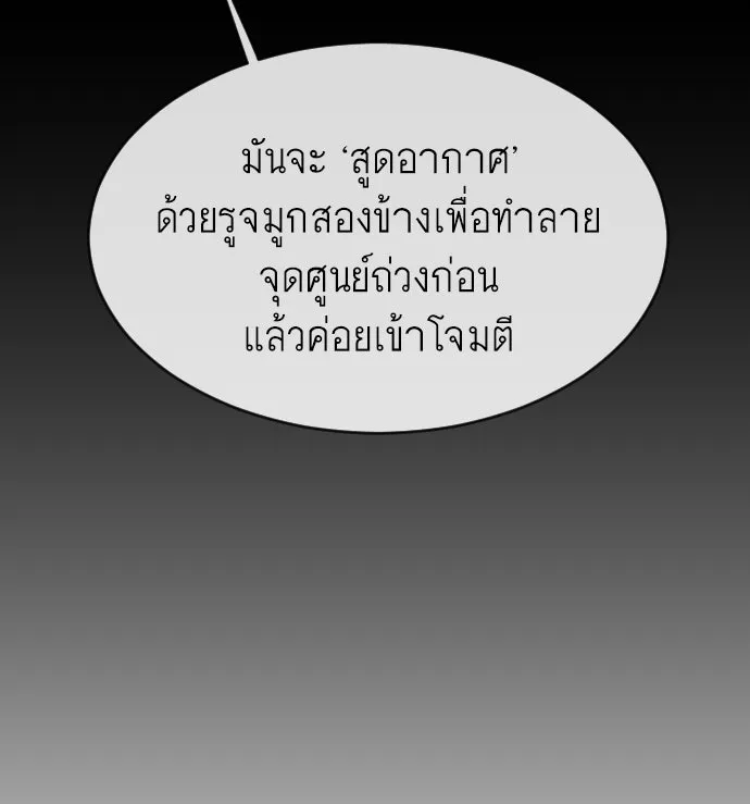 ยุคแห่งยอดมนุษย์ ตอนที่ 33 รูปที่ 58
