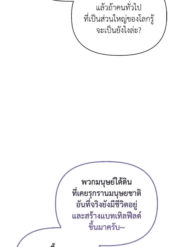 เกมของยอดมนุษย์ ตอนที่ 129 รูปที่ 29