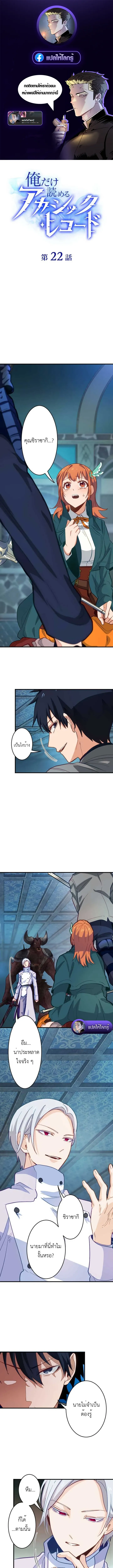 The Akashic Record Which Only I Can Read บ_นท_กจ_กรวาลท_ม_แค_ฉ_นมองเห_น ตอนที่ ตอนที่ 22 รูปที่ 1