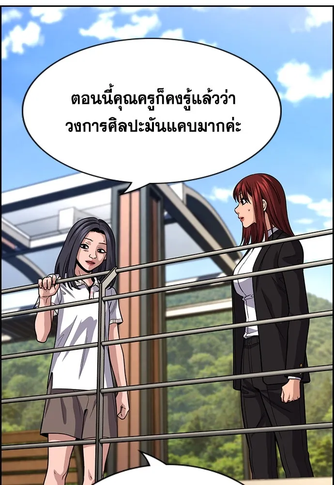 การศึกษาที่แท้จริง ตอนที่ 261 รูปที่ 26