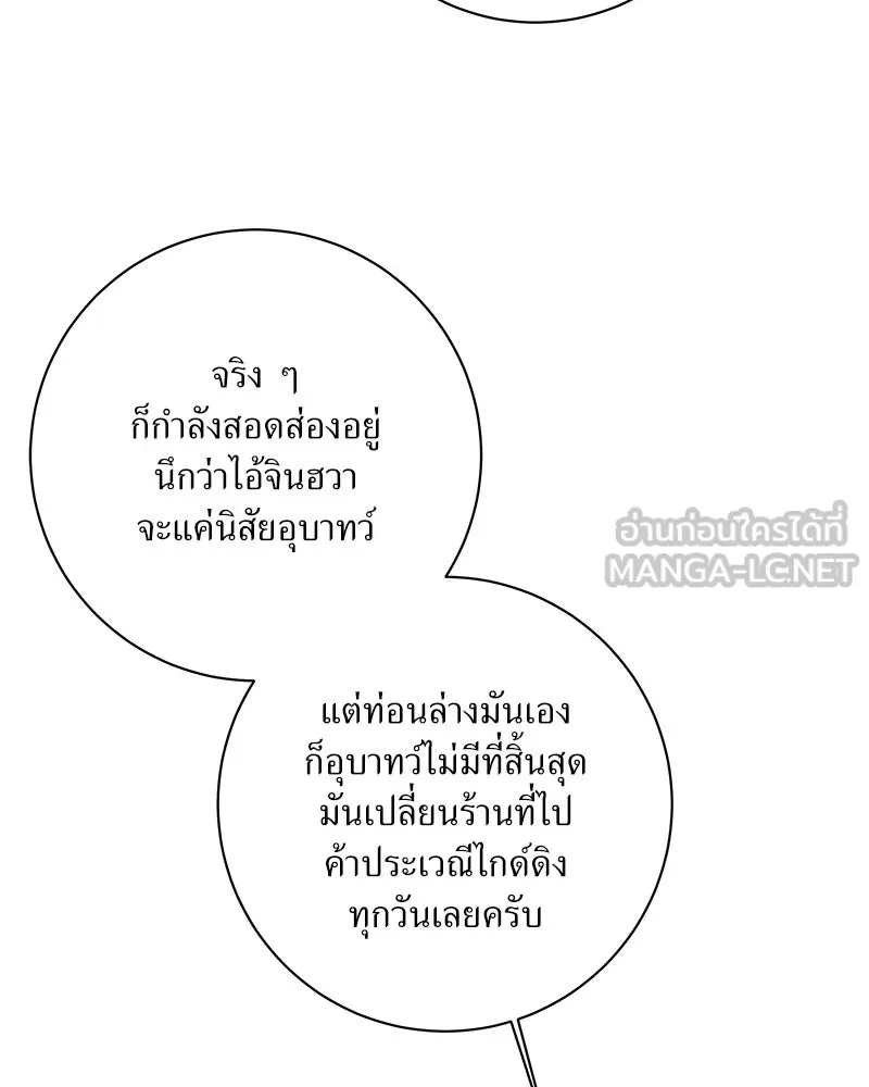 แด่ความเกลียดชัง ตอนที่ 44 รูปที่ 36
