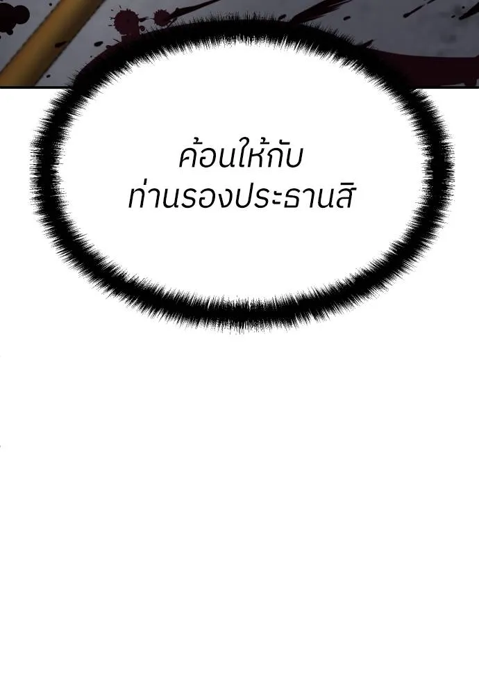 สนามเด็กล่า ตอนที่ 39 รูปที่ 70