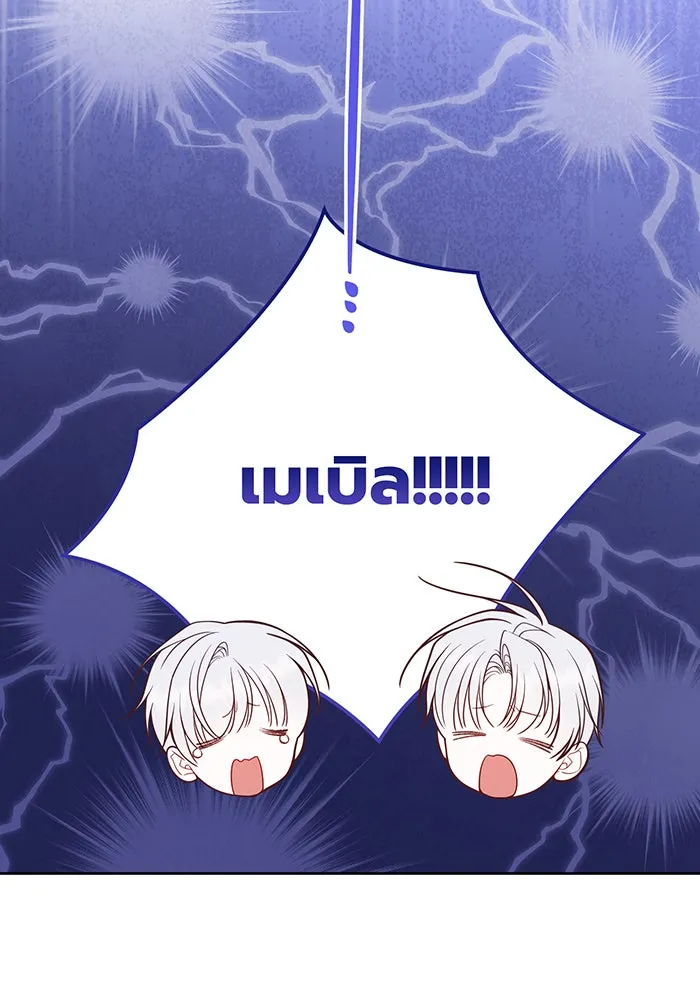 หนูน้อยทรราช ตอนที่ 125 รูปที่ 119