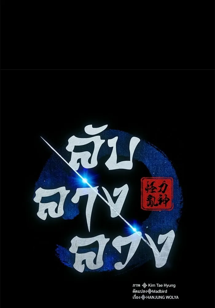 ลับลางลวง ตอนที่ 88 ศิษย์นอก รูปที่ 76