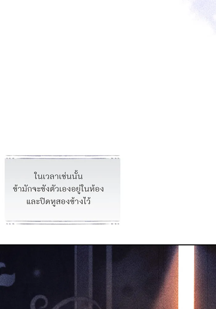 ห้องนอนลับของเจ้าหญิงต้องสาป ตอนที่ 137 เลดี้บรียง รูปที่ 106