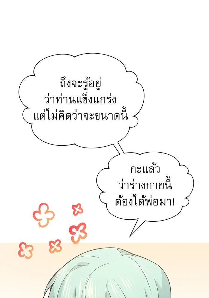 จอมเวทเกิดใหม่ในรอบ 66666 ปี ตอนที่ 2 รูปที่ 80