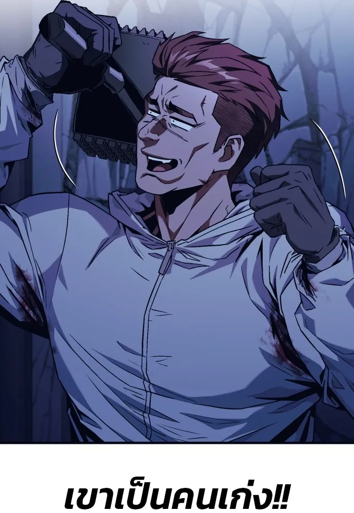 สนิมเชือดเลือดสาด ตอนที่ 4 รูปที่ 104