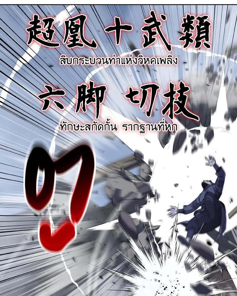 เกิดอีกทีเป็นว่าที่ประมุขลัทธิมาร ตอนที่ 51 รูปที่ 167