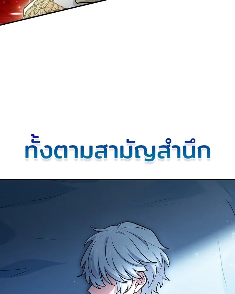 เจ้าชายแผนโบราณ ตอนที่ 43 รูปที่ 124