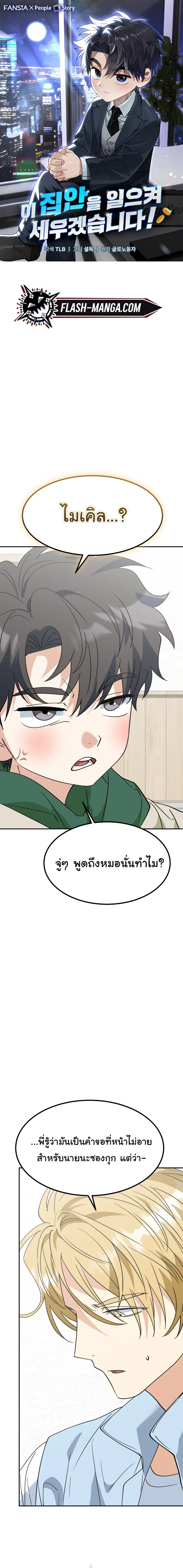 I Will Raise This Family to Greatness ซ_อ_โอกต_ญญ_จะกอบก_ครอบคร_วน_เอง_ ตอนที่ ตอนที่ 76 รูปที่ 1