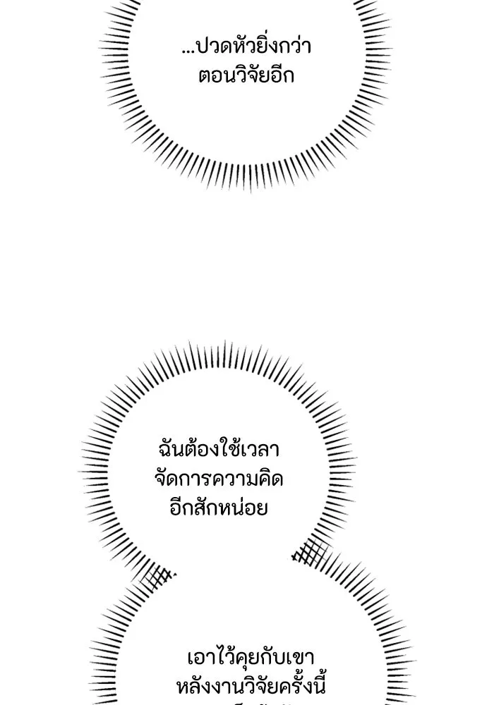 ตัวร้ายอย่างฉันขออยู่อย่างสงบ ตอนที่ 40 รูปที่ 14