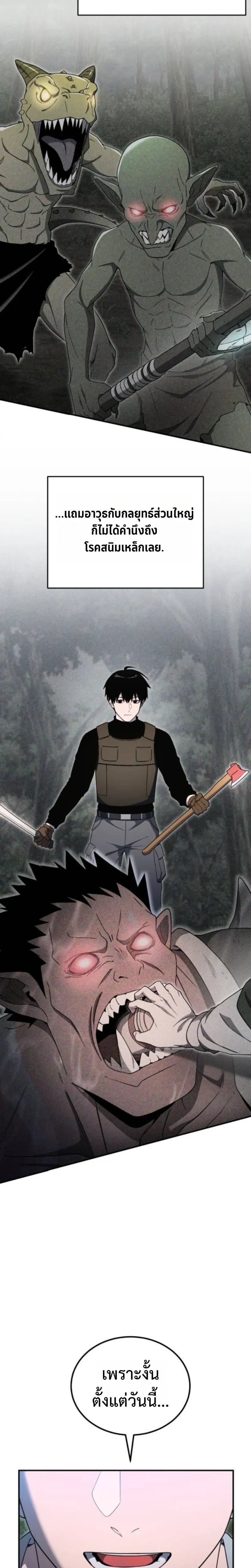 Apocalypse Veteran โคตรเทพว_นส_นโลก ตอนที่ ตอนที่ 10 รูปที่ 8