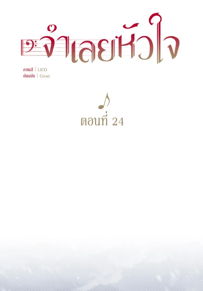 จำเลยหัวใจ ตอนที่ 24 รูปที่ 29