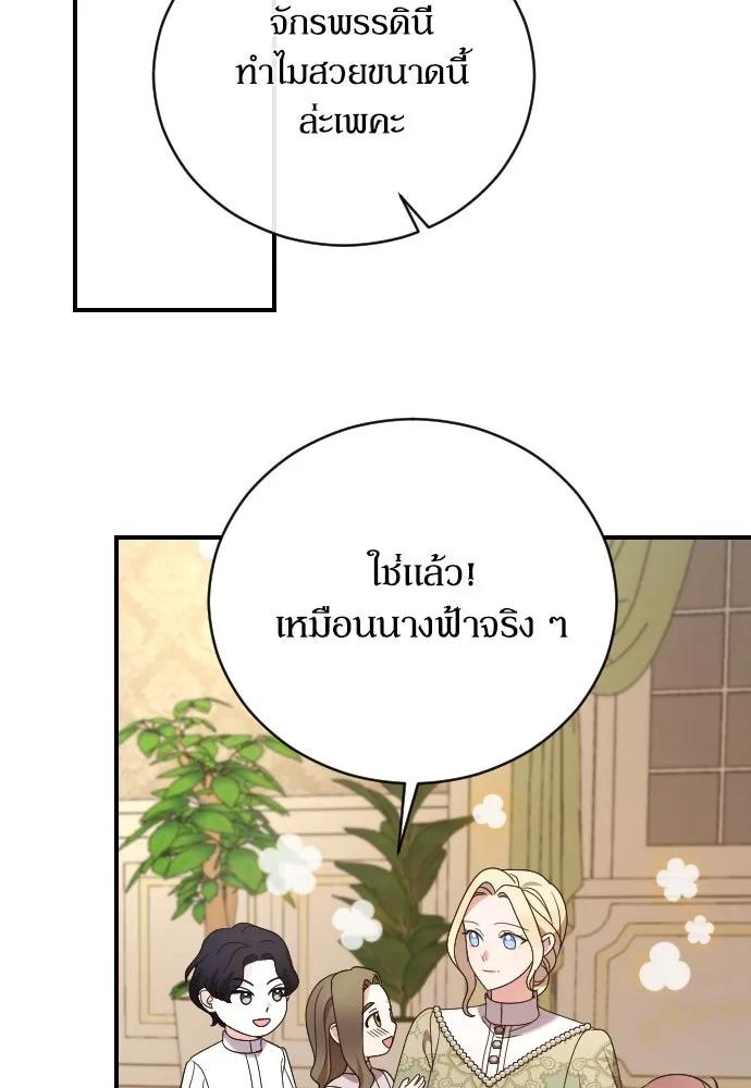 หมาป่าคู่เคียงบัลลังก์ ตอนที่ 15 รูปที่ 113