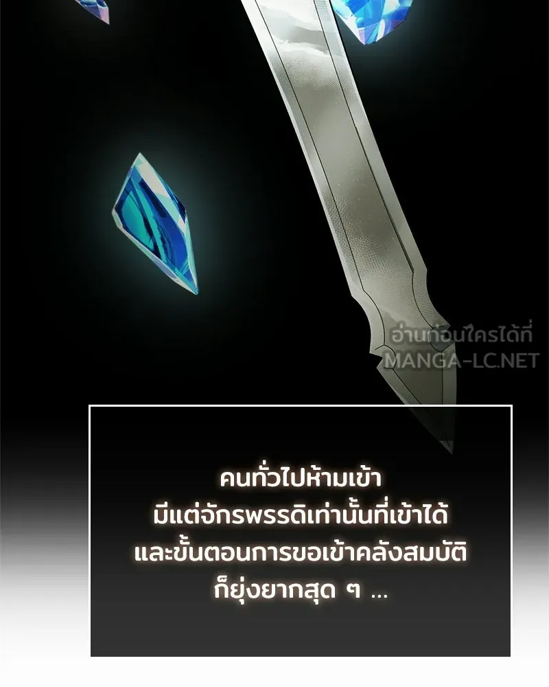 เจ้าชายแผนโบราณ ตอนที่ 20 รูปที่ 111