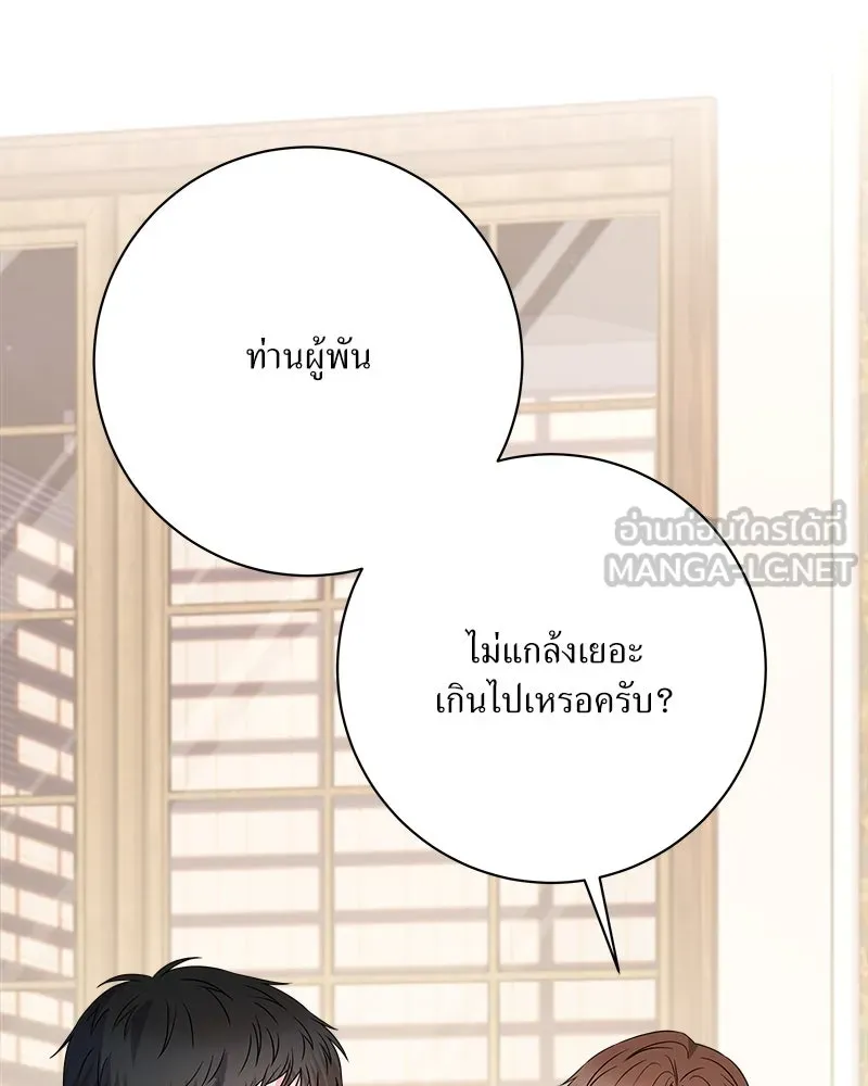 แด่ความเกลียดชัง ตอนที่ 29 รูปที่ 51