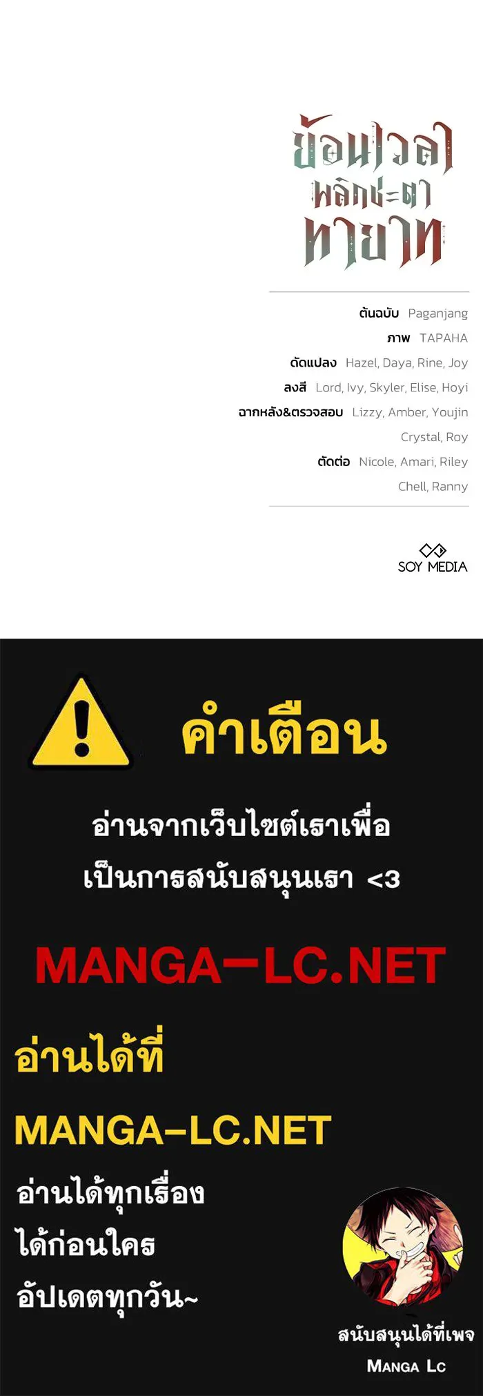 ย้อนเวลาพลิกชะตาทายาท ตอนที่ 89 รูปที่ 100