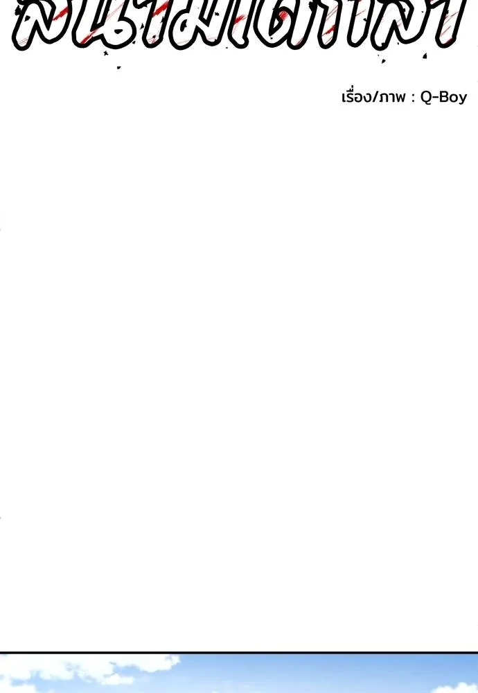 สนามเด็กล่า ตอนที่ 42 รูปที่ 119