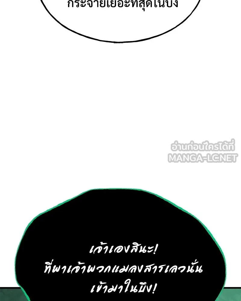 ปลูกผักพิชิตหอคอย ตอนที่ 102 รูปที่ 87