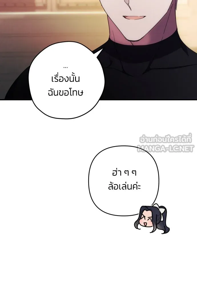 ฉันจะจีบท่านดยุกแดนเหนือ ตอนที่ 27 รูปที่ 81