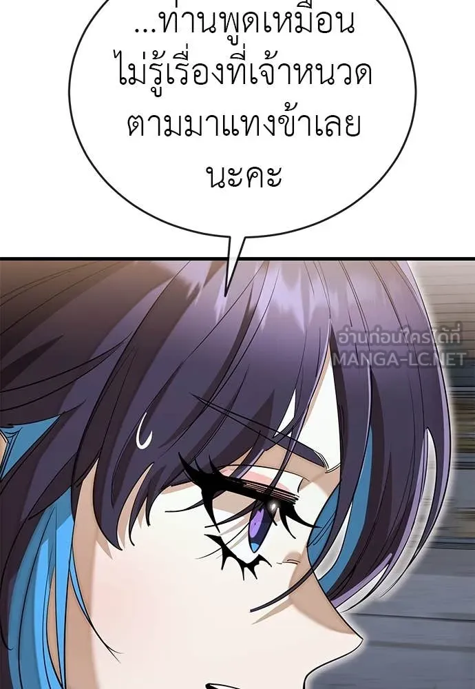 ยมราชลงทัณฑ์ ตอนที่ 103 รูปที่ 120