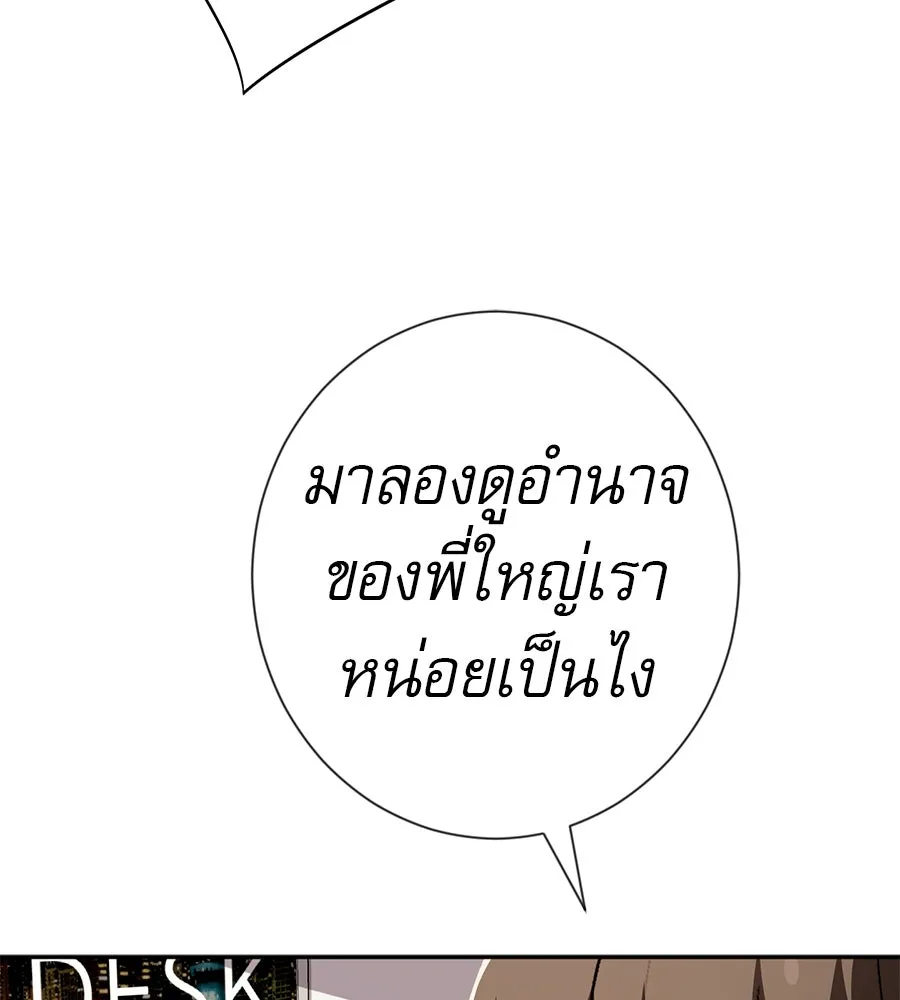 คอลเซ็นเตอร์เปลี่ยนชีวิต ตอนที่ 54 ใครคือราชา รูปที่ 139