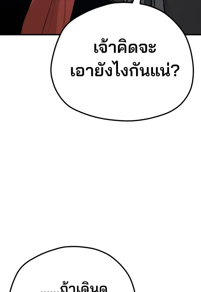 เส้นทางสู่เทพมาร ตอนที่ 103 รูปที่ 170