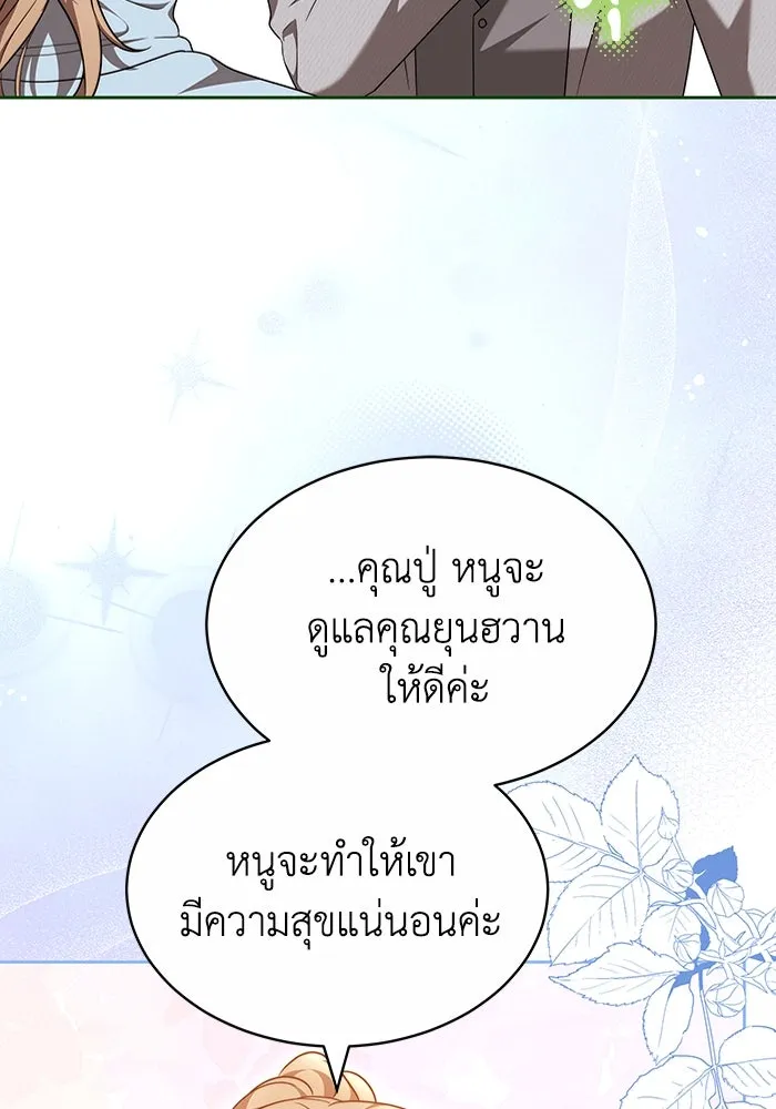 ละลายรักให้ล้นใจ ตอนที่ 45 รูปที่ 76