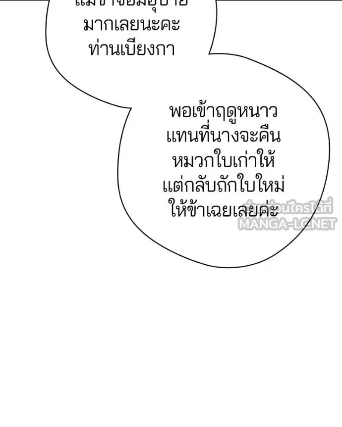 ถ้าเป็นนางร้าย ตอนที่ 25 รูปที่ 88