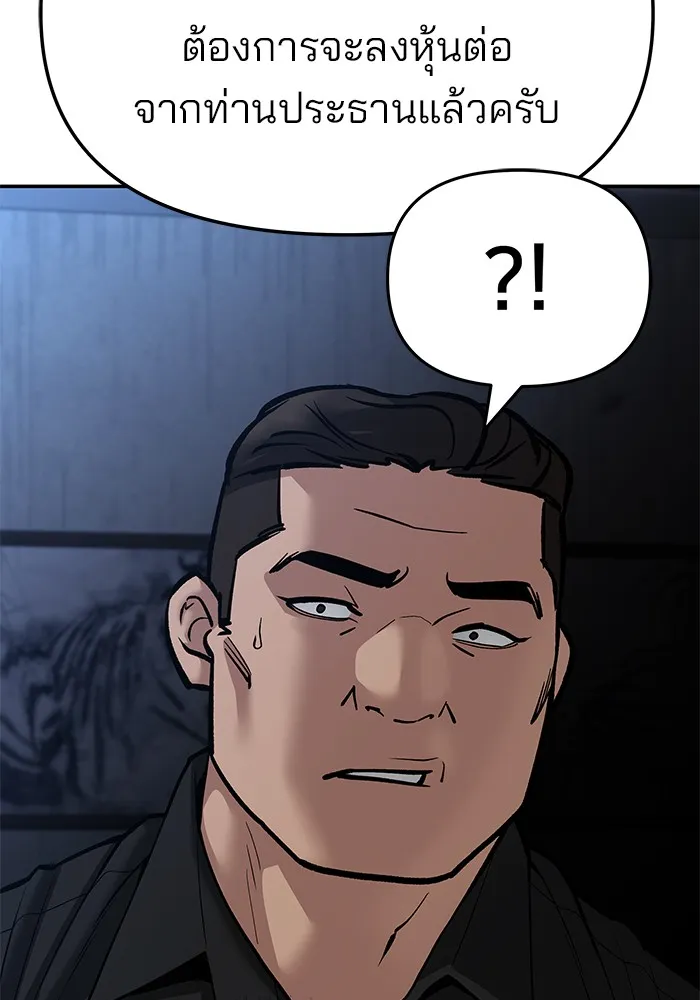 เลวฟาดเลว ตอนที่ 87 รูปที่ 122