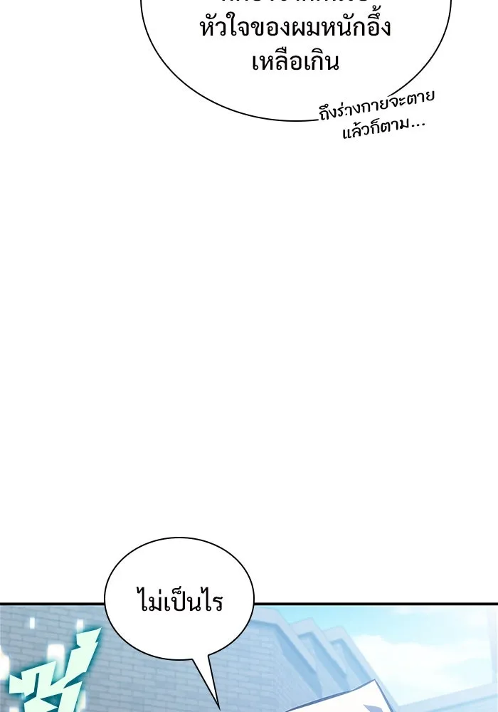 ผู้เล่นหน้าใหม่เลเวลแมกซ์ ตอนที่ 155 น้ำหนักของชื่อ 'ไรน์ฮาร์ รูปที่ 92