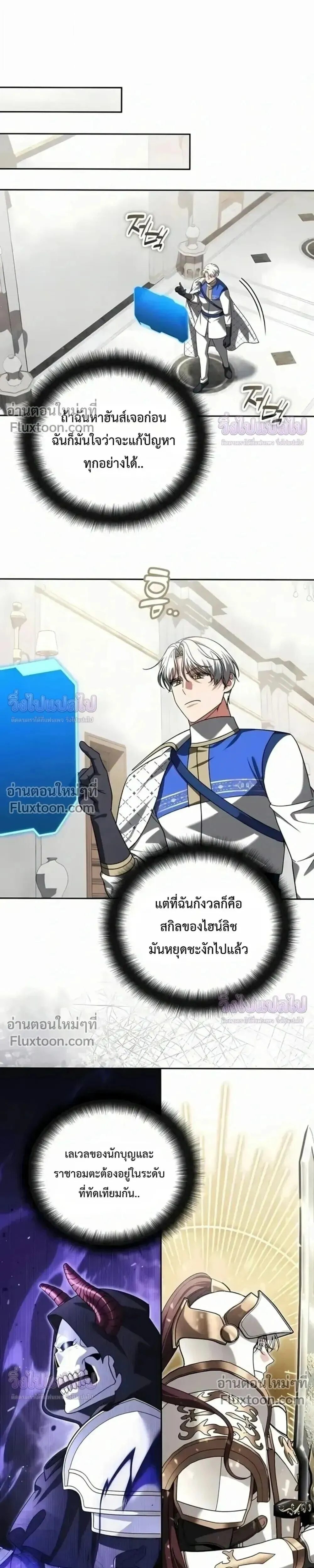 Sovereign of the Infinite Clones ร_างโคลนของฉ_นกำล_งกลายเป_นตำนาน ตอนที่ ตอนที่ 75 รูปที่ 4